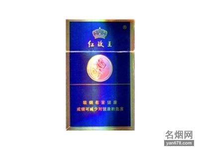 红玫王(硬蓝)香烟价格表（多少钱一包）